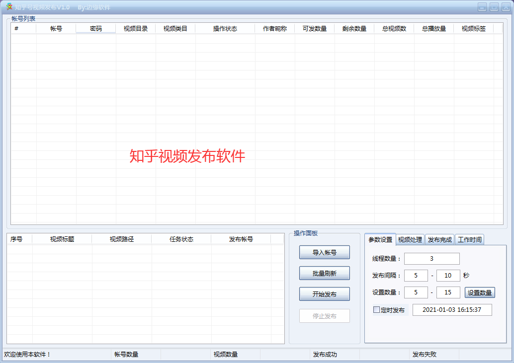 知乎号视频发布软件，知乎号视频批量上传软件