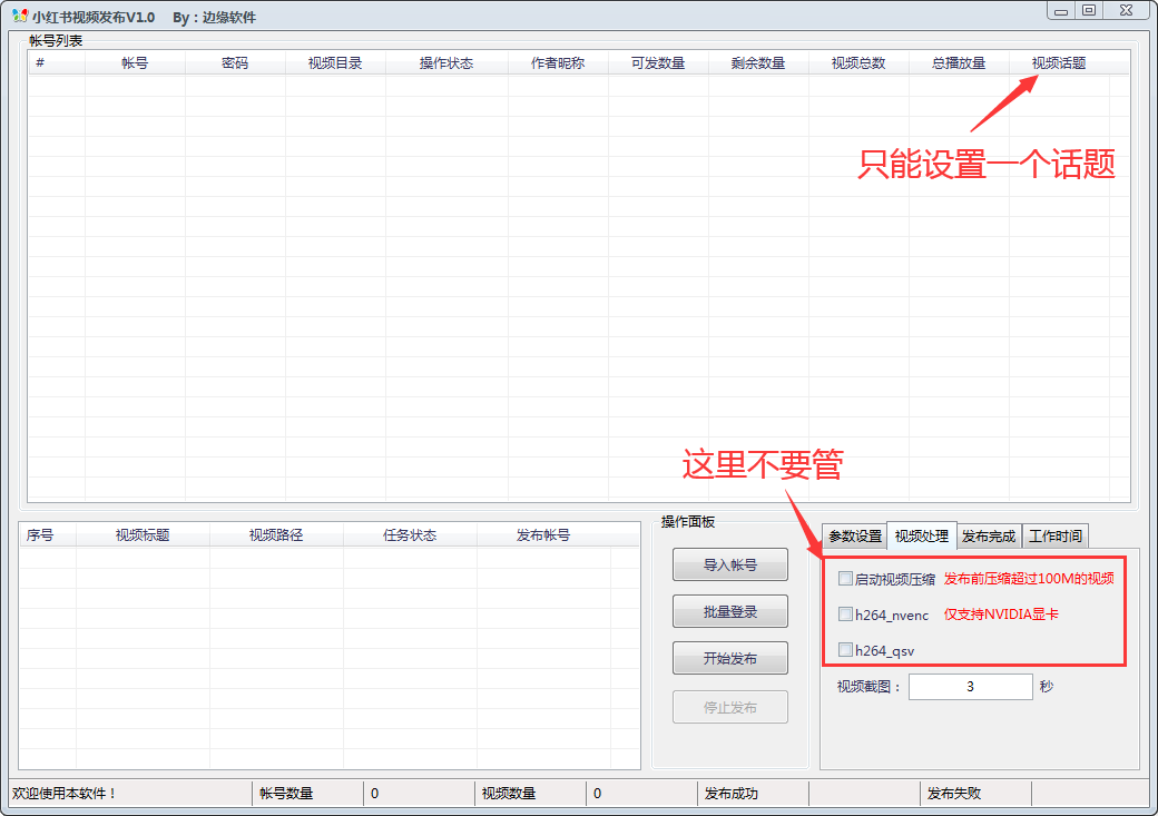 小红书视频批量发布软件，小红书视频上传软件