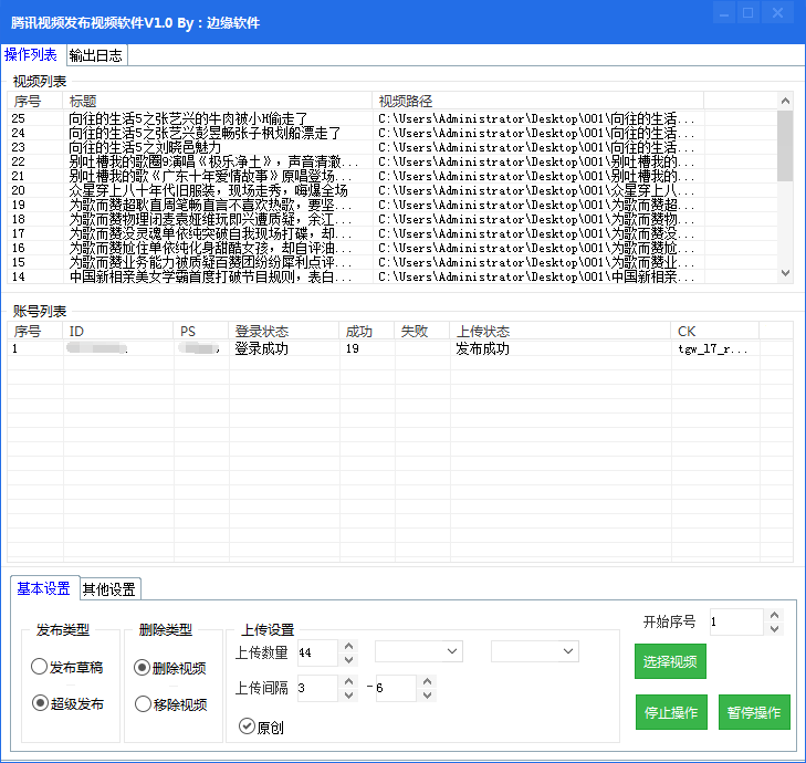 腾讯视频上传软件，腾讯视频号批量发布软件