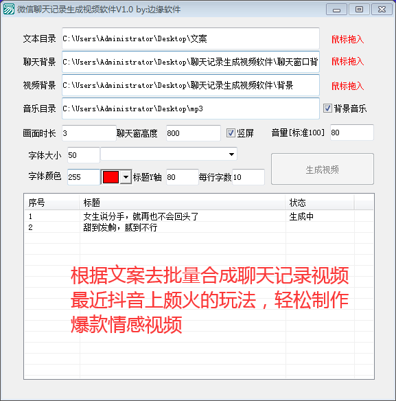 聊天视频合成软件