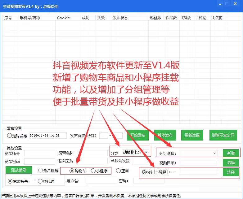 抖音视频发布软件V1.4