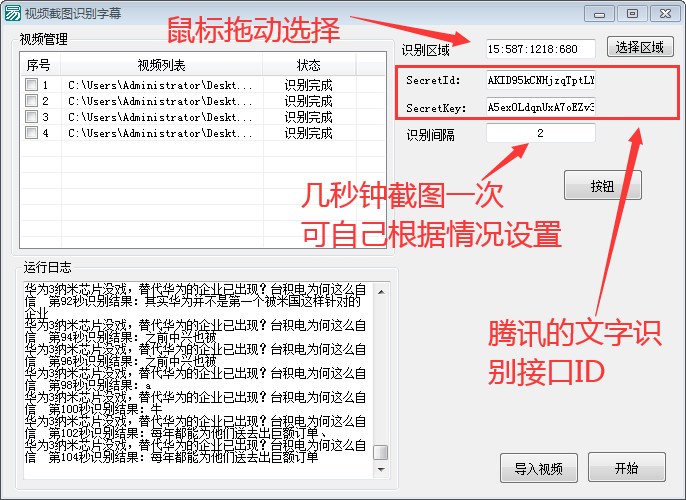 视频字幕识别软件