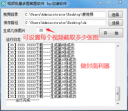 视频批量截取封面软件