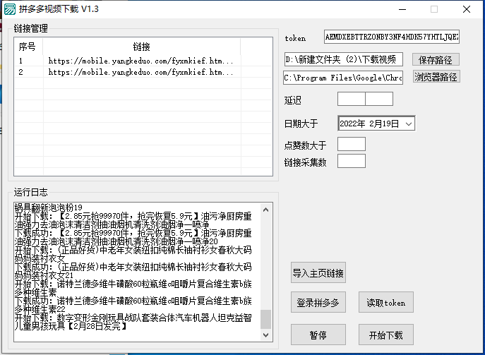 拼多多视频采集软件