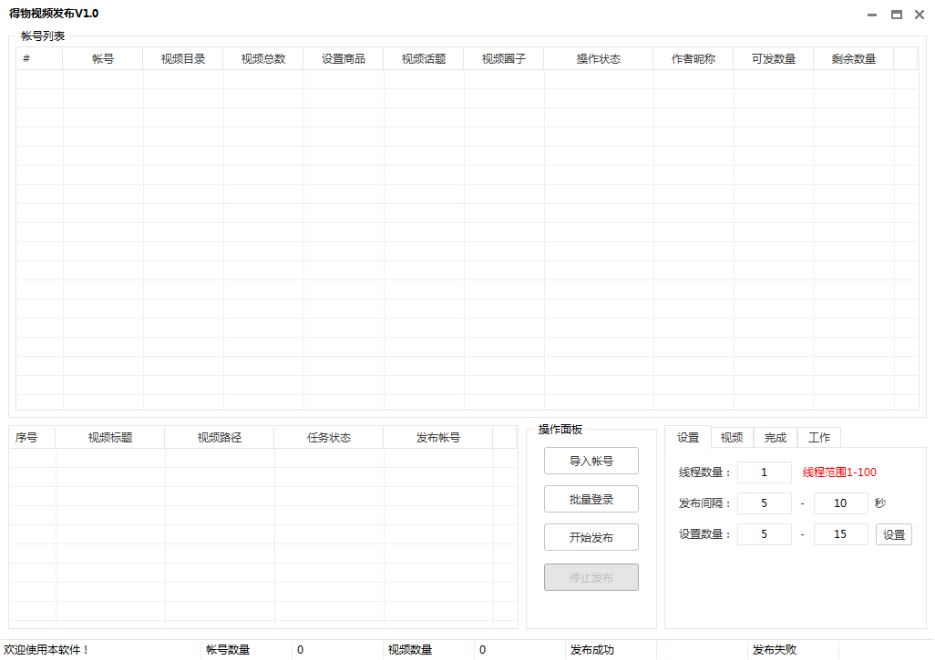 得物视频批量发布软件，得物视频批量上传软件