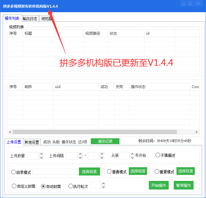 拼多多机构版（mcn）带货视频发布软件