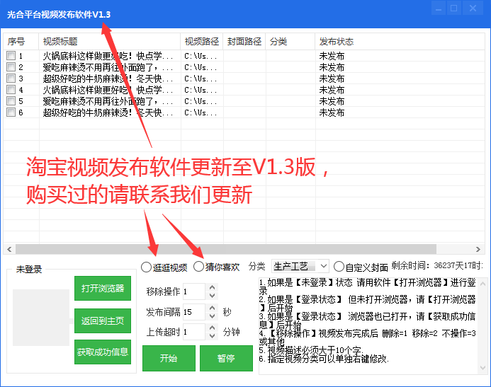 淘宝视频发布软件，支持逛逛和光合平台的猜你喜欢视频发布