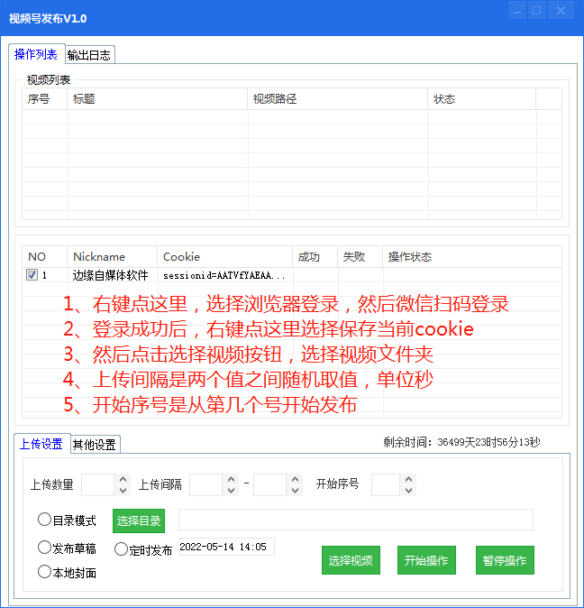 微信视频号批量发布软件，视频号上传软件