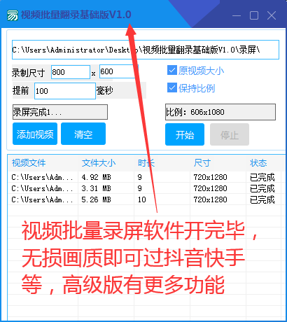 视频批量翻录软件基础版，视频批量录屏软件