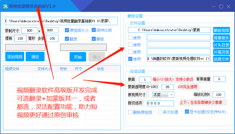 视频批量翻录软件高级版，视频批量录屏软件