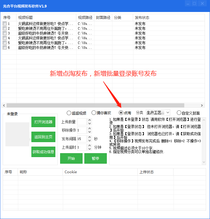 点淘视频发布软件