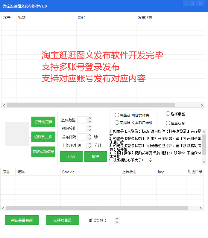 淘宝逛逛图文发布软件