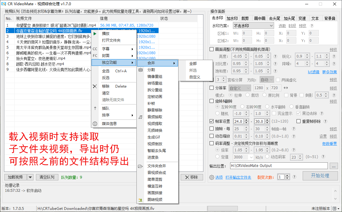 CR Video Mate 视频综合处理软件V1.6.7.5