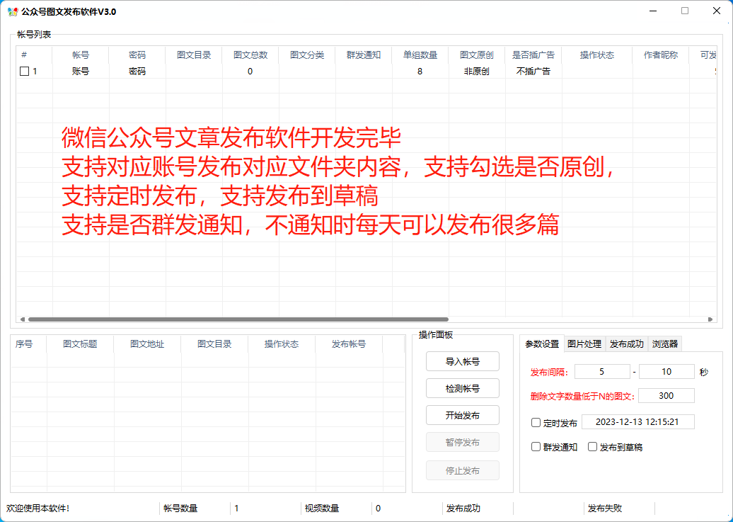 公众号文章批量发布软件，公众号图文上传软件