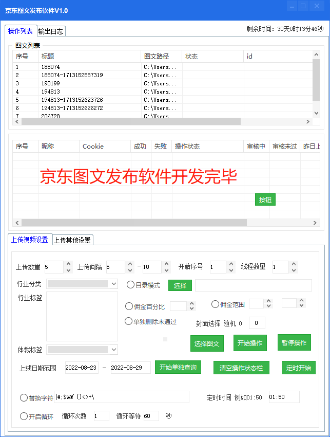 京东图文上传软件