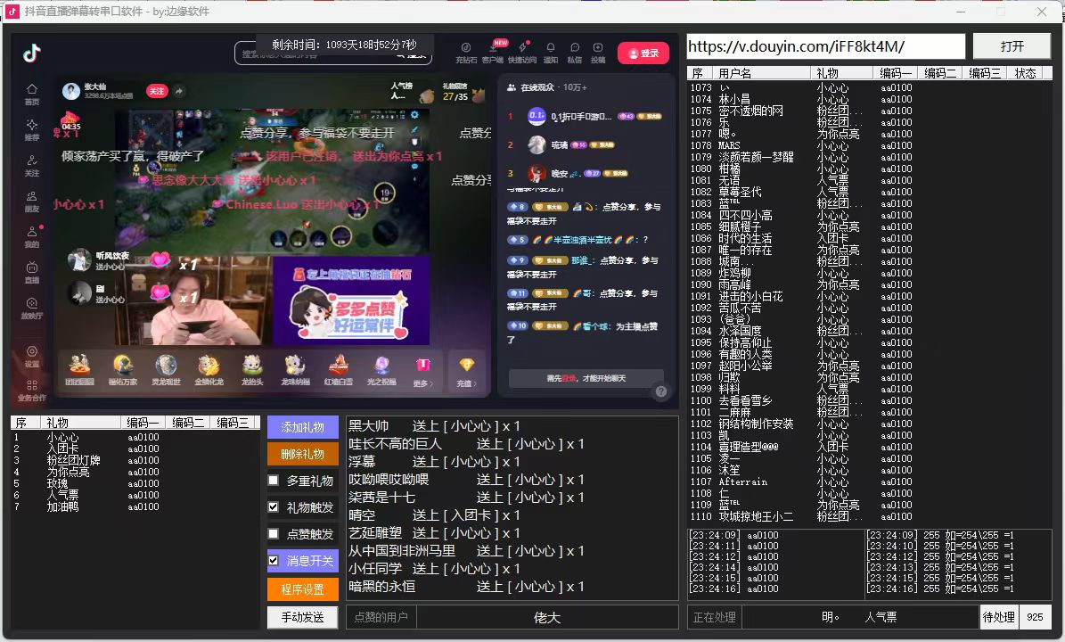 抖音直播整蛊软件，抖音直播间礼物转串口软件