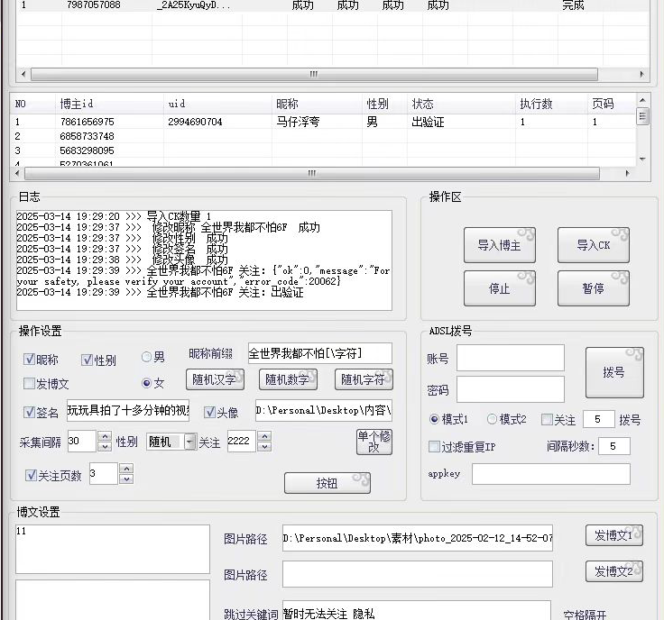 微博引流工具，微博关注引流软件