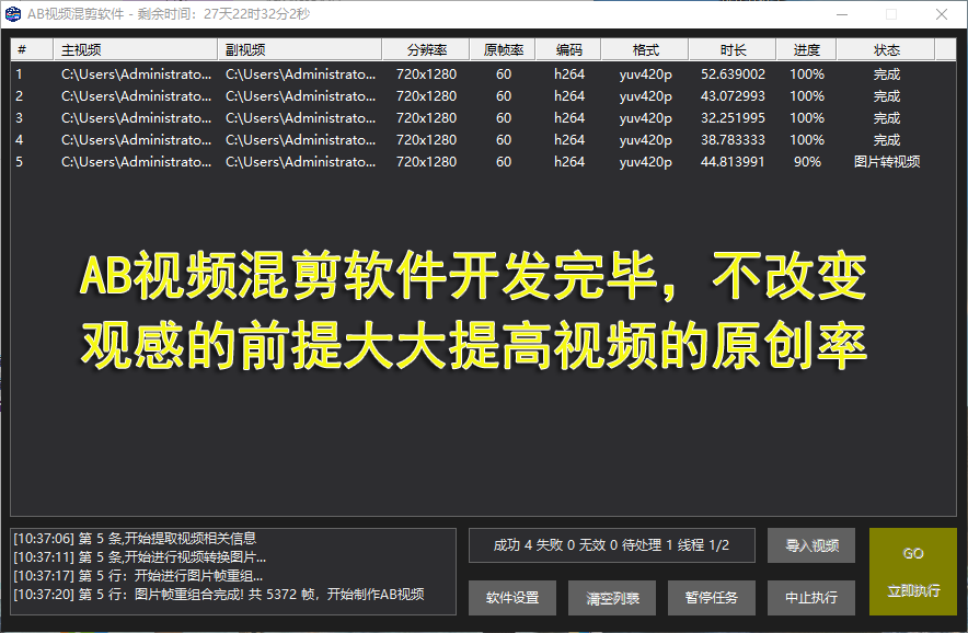 AB视频混剪软件，AB视频插帧软件